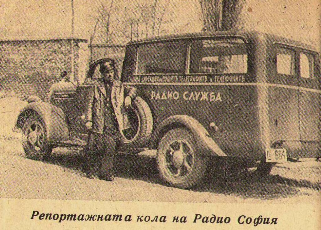 QSL № 6: 1939 год – Репортажный автомобиль «Радио София» QSL № 6: 1939 год – Репортажный автомобиль «Радио София»