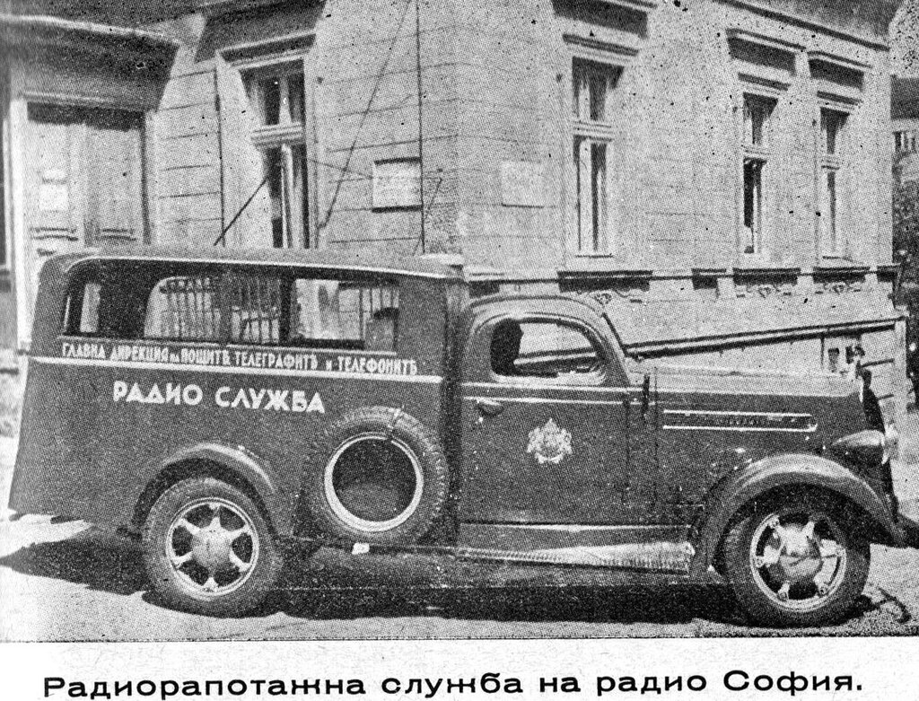 QSL № 6: 1939 год – Репортажный автомобиль «Радио София» QSL № 6: 1939 год – Репортажный автомобиль «Радио София»