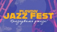 В Пловдиве начинается традиционный Джаз Фест