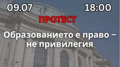 Студенты в Софии выйдут на акцию протеста против повышения платы за обучение