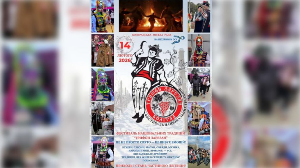 В Болграде в день Трифона Зарезана пройдет благотворительная ярмарка