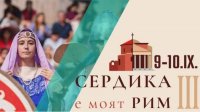 Античная история Сердики оживает в сердце Софии