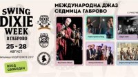 В Габрово впервые состоится Международная неделя джаза