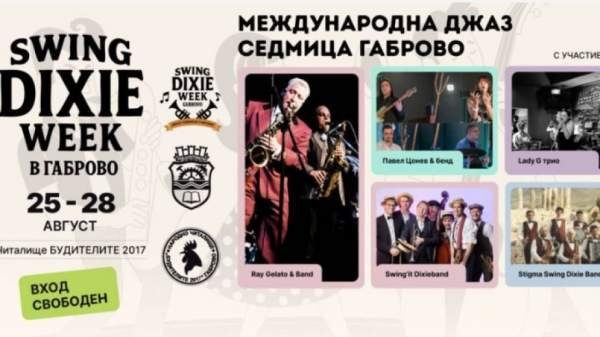 В Габрово впервые состоится Международная неделя джаза