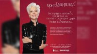Фотовыставка, посвященная оперной приме Райне Кабаиванской, представлена в Бургасе