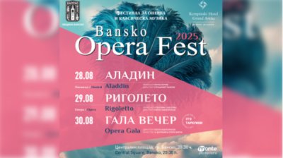 "Банско Опера Фест-2025" собирает меломанов под звездным небом