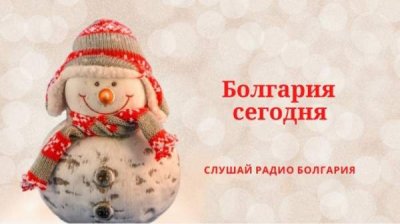 Болгария сегодня &ndash; 22 декабря 2021 года