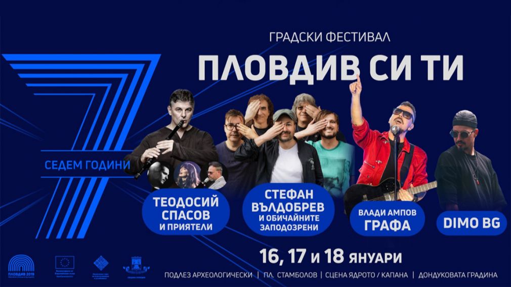 &laquo;Пловдив &ndash; это ты&raquo; &ndash; трехдневный городской фестиваль