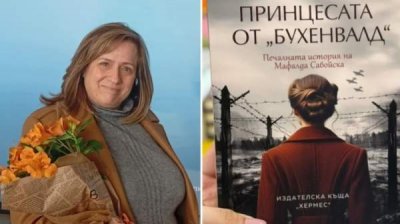 Испанская писательница Ана Андреу Бакеро представит свой роман "Принцесса из Бухенвальда"