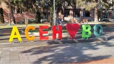 Банатские лакомства и традиции на фестивале в Асеново