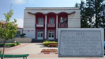 Идеалы Левского о народном просвещении &ndash; в основе деятельности одного из первых читалишт в Болгарии