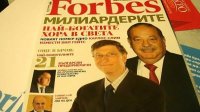 Журнал Forbes &ndash; уже и на болгарском языке