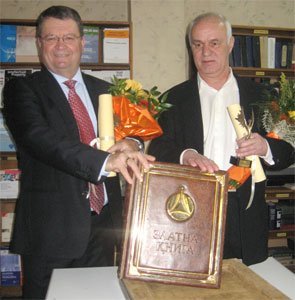 Новые имена в &ldquo;Золотой книге Болгарии&rdquo; за 2010 год