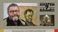 Фотовыставка в Берлине показывает последние 7 лет художника Андрея Даниэля