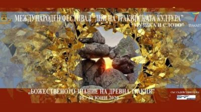 Фестиваль &laquo;Дни фракийской культуры&raquo; 2020 в Пловдиве