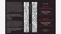 &quot;Славяно-болгарская история&quot; Паисия Хилендарского издана на украинском языке