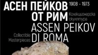 «Асен Пейков из Рима» будет представлен на родине