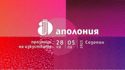 В Созополе стартует "Аполлония", специальный гость &ndash; Светлана Алексиевич