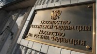 Болгария объявила двух российских дипломатов персонами нон грата