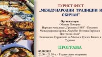 Туристический фестиваль в Поморие встречает почитателей традиционных ручных ремесел