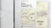 Неизвестная история болгар в Таврии