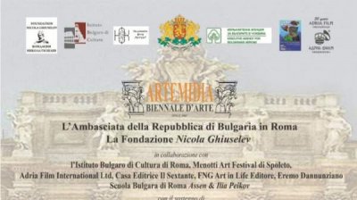 Начинается 9-я Биеннале искусства и дружбы &bdquo;Артемидия&ldquo; в Риме