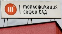 &quot;Теплофикация София&quot; предлагает с 1 июля снизить на цены на теплоэнергию на 30%