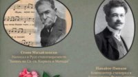 Отмечаем 130-летие написания гимна &quot;Вперед, народ возрожденный&quot;