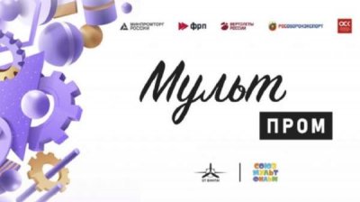 В Софии завершился Конкурс детской и молодежной научно-технической анимации &laquo;МультПром&raquo;