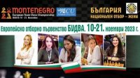 На командном Чемпионате Европы по шахматам среди женщин болгарки обыграли Сербию
