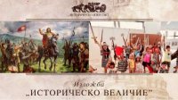 Выставка «Историческое величие» представляет золотые периоды болгарской истории