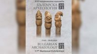 В Софии представят результаты археологического сезона 2023 года