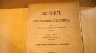 Знаменитые болгары: Иван Шишманов – первый болгарский европеец