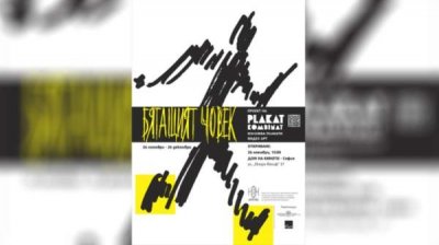 "Бегущий человек" &ndash; посмотреть на мир открытыми глазами