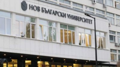Новый болгарский университет представляет свои специальности с возможностью обучения на французском языке