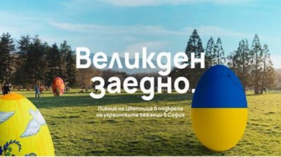 Благотворительный пикник &laquo;Пасха вместе&raquo; в поддержку беженцев из Украины
