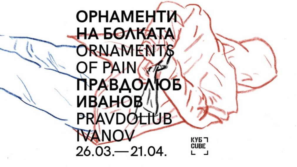 &laquo;Орнаменты боли&raquo; - выставка Правдолюба Иванова, посвященная войне в Украине