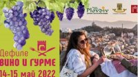 Старинный Пловдив приглашает гостей на выставку вина и деликатесов