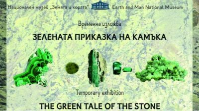 &quot;Зеленая сказка камня&quot; приглашает почитателей минералов в музей &quot;Земля и люди&quot;