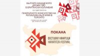 В Канаде организуют фестиваль вышивки &quot;Канатица&quot;