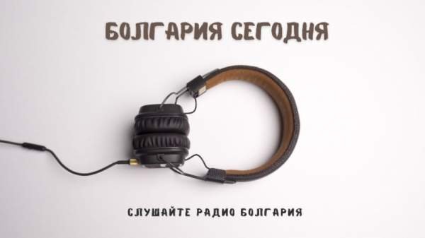 Болгария сегодня – 22 августа 2025 года