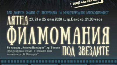 &laquo;Летняя фильмомания &ndash; Банско&raquo; представит головокружительные виды на недоступные места