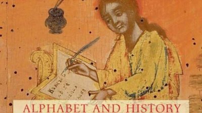 Вице-президент Йотова: Если бы не азбука и вера, то вероятно сегодня не было бы болгар