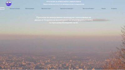 Граждане Болгарии уже располагают прогнозом загрязнения воздуха