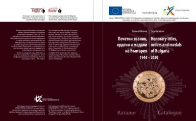 &laquo;Ищи клад&raquo; &minus; увлекательная историческая игра в Софии