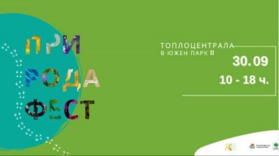"Природа Фест" &ndash; праздник, привлекающий внимание к городской экологии