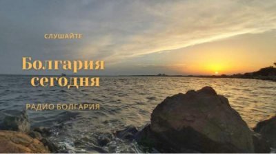 Болгария сегодня &ndash; 25 августа 2021 года