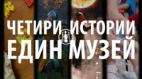 Исторический музей города Ямбол с онлайн-ателье и играми