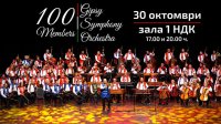 Будапештский симфонический оркестр цыган &laquo;100 скрипок&raquo; даст два концерта подряд