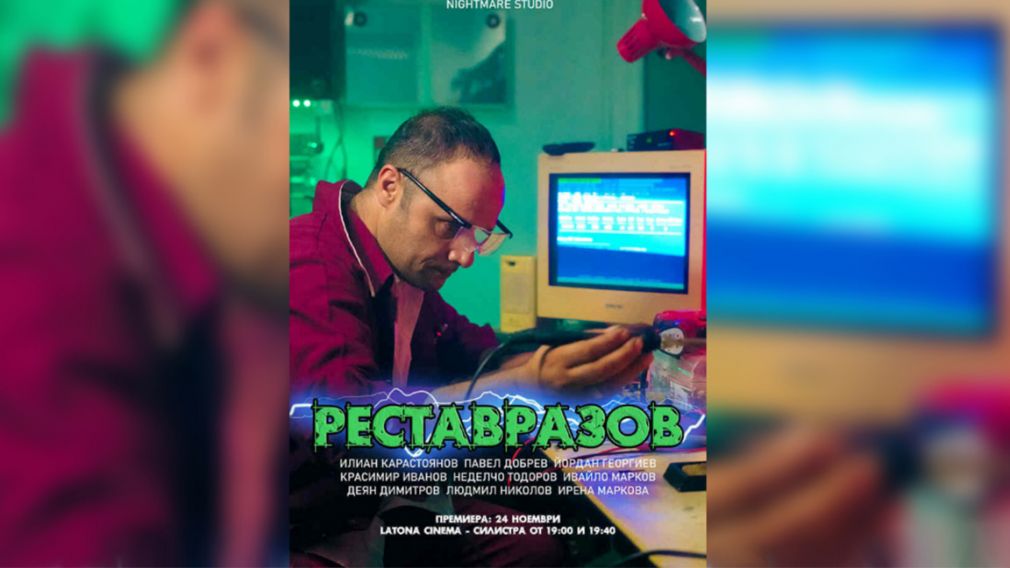 Болгарская короткометражная комедия поборется за награду в Голливуде